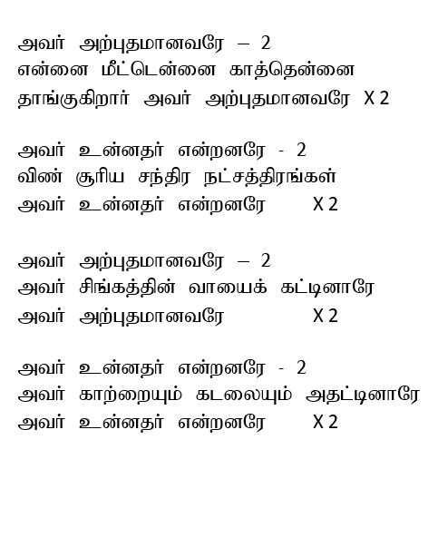 Avar arputhamanavare.jpg